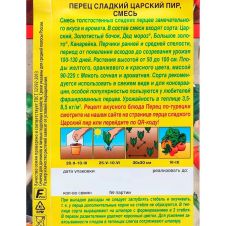 Перец сладкий Царский пир, смесь 20 шт Аэлита