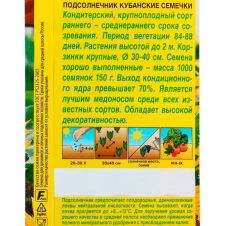 Подсолнечник Кубанские семечки 5 г Аэлита