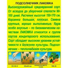 Подсолнечник Лакомка 5 г Аэлита