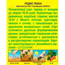 Редис Яшка 3 г Аэлита