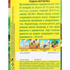 Редька Мурзилка 1 г Аэлита