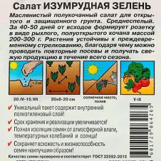 Салат Изумрудная зелень 0,5 г Аэлита