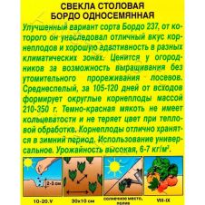 Свекла столовая Бордо односемянная 3 г Аэлита