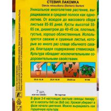 Стевия Лакомка 7 шт Аэлита