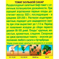 Томат Большой сахар 20 шт Аэлита