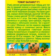Томат Баламут F1 20 шт Аэлита
