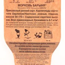 Морковь Барыня Сеялка ПЛЮС 4 г Аэлита