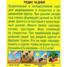 Редис 18 дней 2 г Аэлита