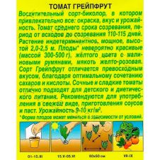 Томат Грейпфрут 0,2 г Аэлита