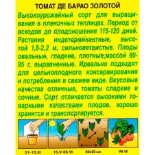 Томат Де Барао золотой 20 шт Аэлита