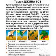 Томат Джина ТСТ 20 шт Аэлита