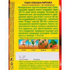 Томат Избушка-пирушка 0,2 г Аэлита