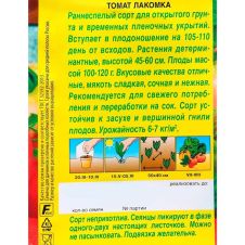 Томат Лакомка 0,2 г Аэлита