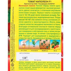 Томат Наполеон F1 10 шт Аэлита