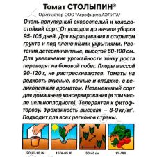 Томат Столыпин 20 шт Аэлита