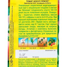 Томат Фокус-покус 0,2 г Аэлита