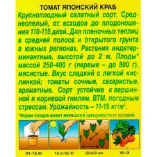 Томат Японский краб 20 шт Аэлита