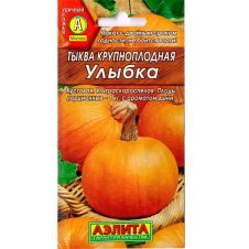 Тыква крупноплодная Улыбка 2 г Аэлита