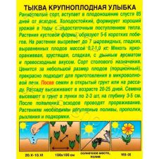 Тыква крупноплодная Улыбка 2 г Аэлита