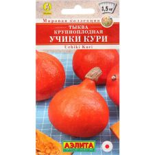 Тыква крупноплодная Учики кури (Uchiki Kuri) 1 г Аэлита