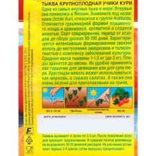 Тыква крупноплодная Учики кури (Uchiki Kuri) 1 г Аэлита