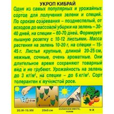 Укроп Кибрай 3 г Аэлита