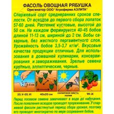 Фасоль овощная Рябушка 5 г Аэлита