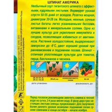Шпинат Америка 3 г Аэлита