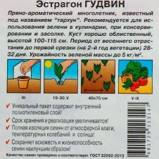 Эстрагон Гудвин 0,05 г Аэлита
