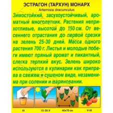 Эстрагон (Тархун) Монарх 0,05 г Аэлита