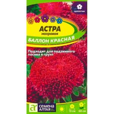 Астра Баллон красная 0,05 г Семена Алтая