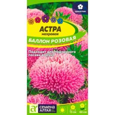 Астра Баллон розовая 0,05 г Семена Алтая