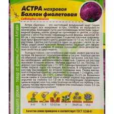 Астра Баллон Фиолетовая 0,05 г Семена Алтая