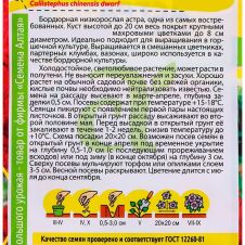 Астра Тысяча чудес белая карликовая 0,2 г Семена Алтая