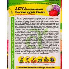 Астра Тысяча чудес смесь карликовая 0,2 г Семена Алтая