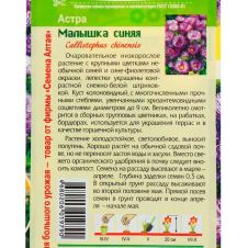 Астра Малышка Синяя 0,2 г Семена Алтая