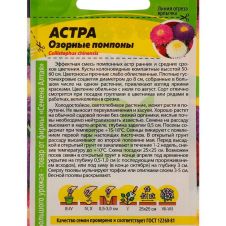 Астра Озорные Помпоны 0,3 г Семена Алтая