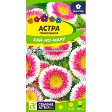 Астра помпонная Хай-но-мару 0,15 г Семена Алтая