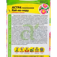 Астра помпонная Хай-но-мару 0,15 г Семена Алтая
