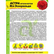 Астра игольчатая Эсмеральда Игл 0,2 г Семена Алтая