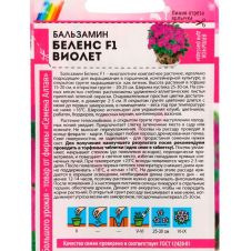 Бальзамин Беленс F1 Виолет 4 шт Семена Алтая