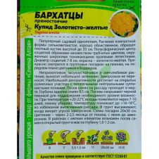 Бархатцы Купид Золотисто-Желтые 0,3 г Семена Алтая