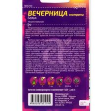 Вечерница Матроны Белая 0,3 г Семена Алтая АРОМАТЫ НОЧИ