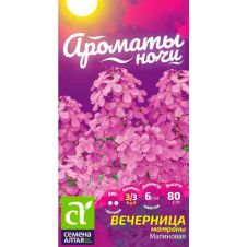 Вечерница Матроны Малиновая 0,3 г Семена Алтая АРОМАТЫ НОЧИ