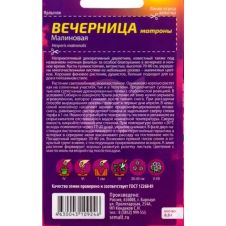 Вечерница Матроны Малиновая 0,3 г Семена Алтая АРОМАТЫ НОЧИ