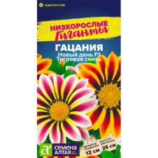 Гацания Новый день Тигровая смесь 5 шт Семена Алтая Низкорослые гиганты