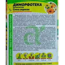 Диморфотека смесь окрасок 0,2 г Семена Алтая