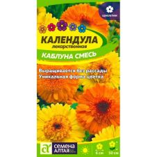 Календула Каблуна смесь 0,5 г Семена Алтая