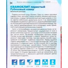 Ипомея Квамоклит Рубиновый ковер перистый 0,2 г Семена Алтая ВЬЮЩИЕСЯ РАСТЕНИЯ