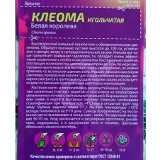 Клеома Белая Королева 0,3 г Семена Алтая АРОМАТЫ НОЧИ